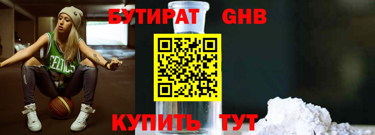БУТИРАТ Butirat Саянск