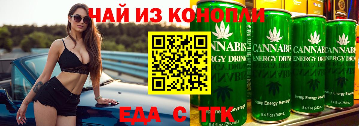 Еда ТГК конопля  Вход с VPN  Саянск 