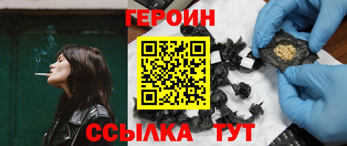 ГЕРОИН белый Саянск