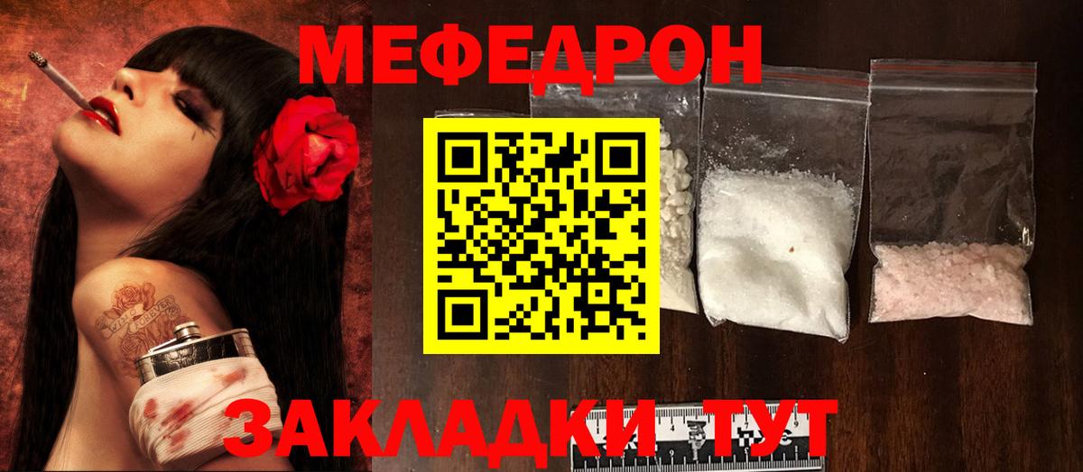 Меф мяу мяу мука Саянск