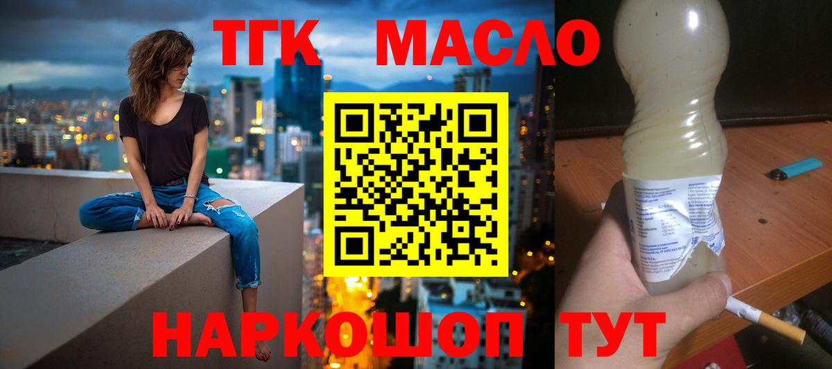 Саянск  Дистиллят ТГК THC oil  Вход с VPN 